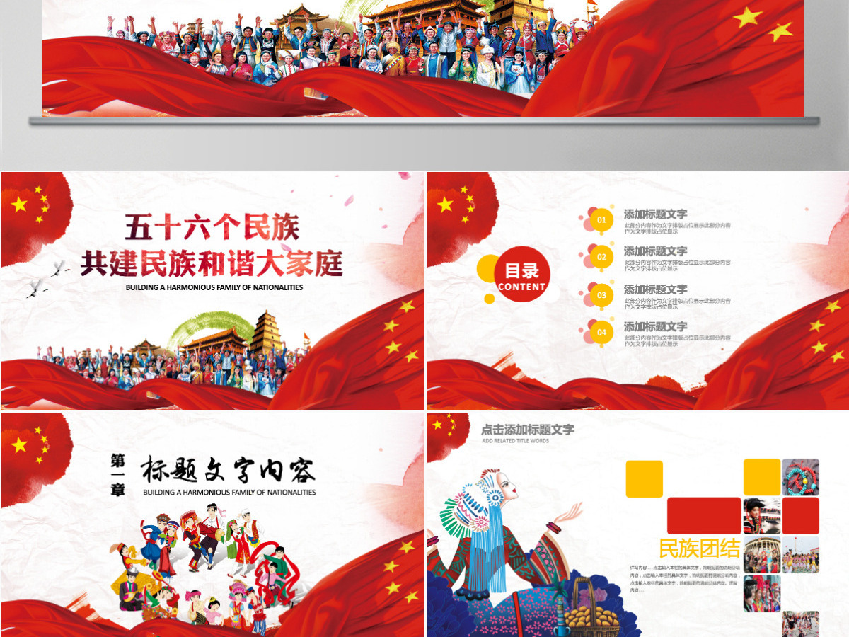 56个民族团结一家亲ppt少数民族政策 56个民族团结一家亲ppt少数民族政策