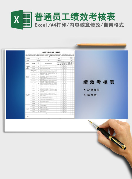 2021年普通员工绩效考核表