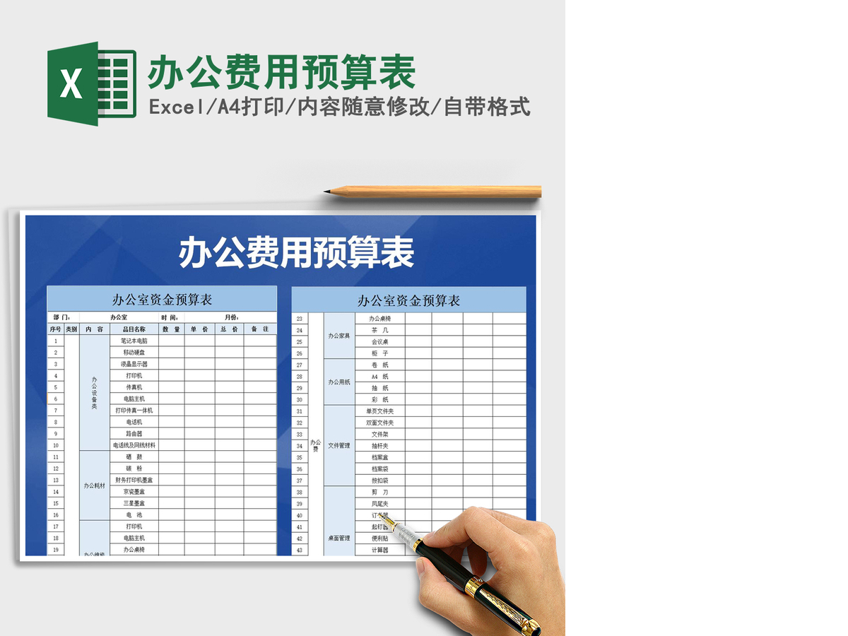 2021年办公费用预算表 2021年办公费用预算表