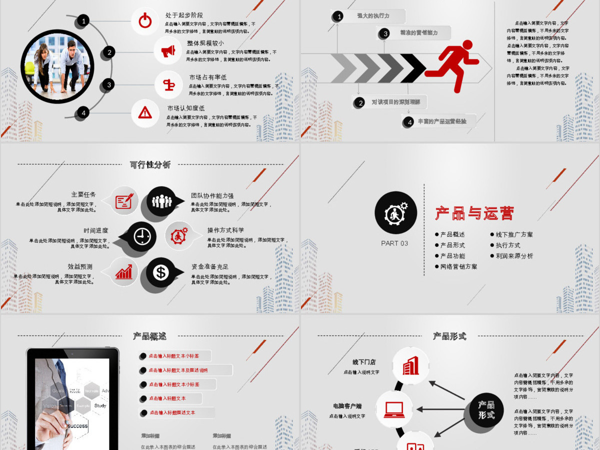 时尚风格创业计划书项目融资合作PPT