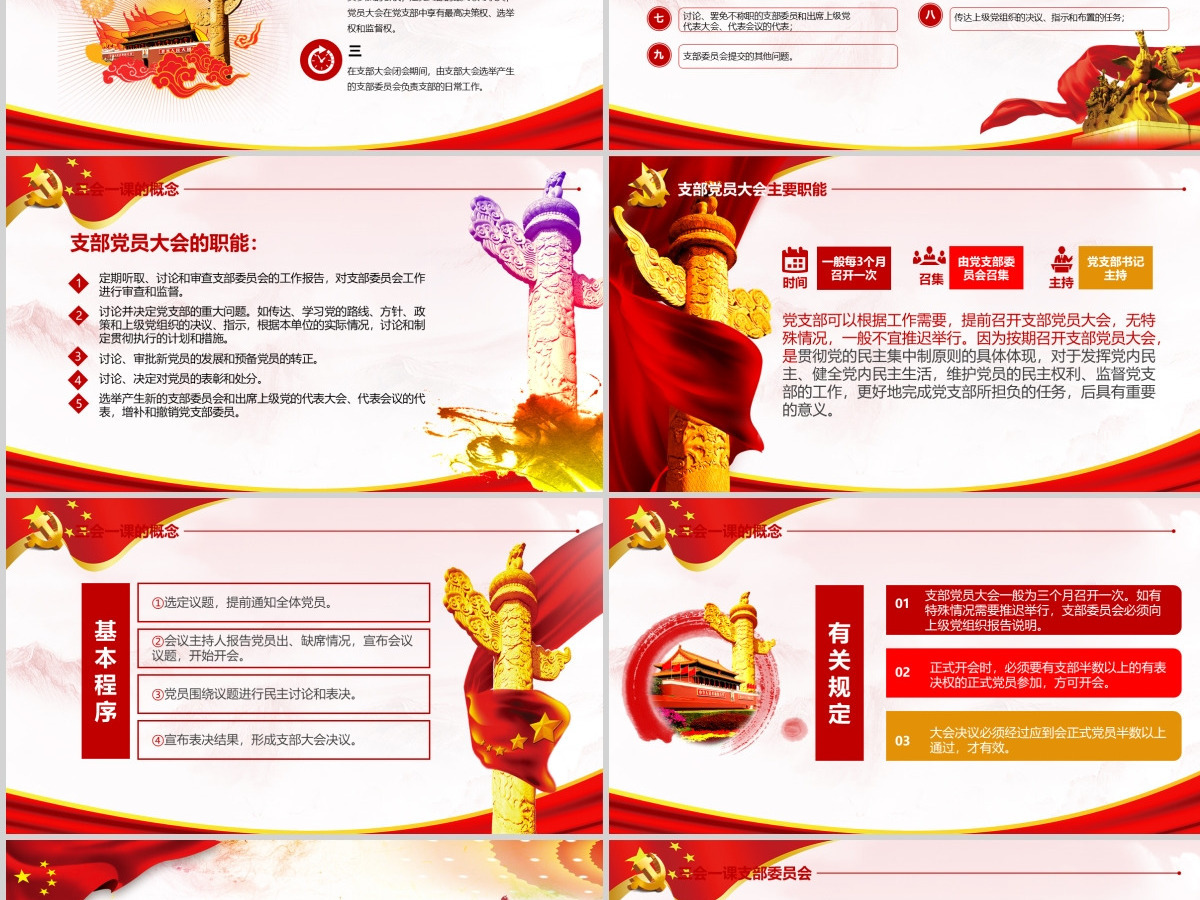 落实三会一课制度党政教育微党课PPT模板-含讲稿 落实三会一课制度党政教育微党课PPT模板-含讲稿
