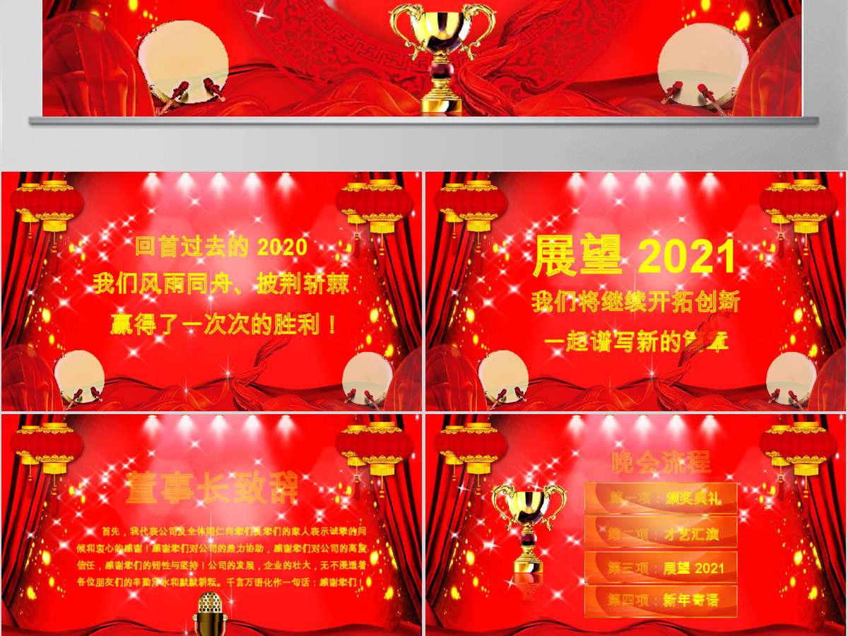 红色喜庆企业年会庆典颁奖典礼PPT模板 红色喜庆企业年会庆典颁奖典礼PPT模板