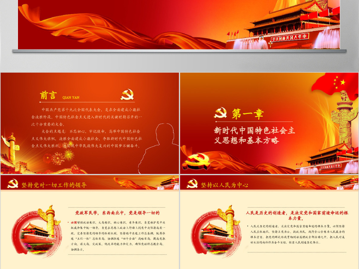 聚焦十九大报告