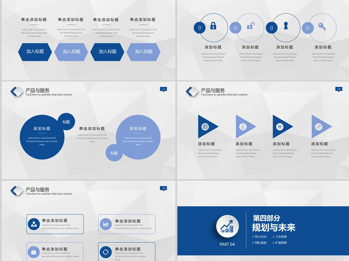 蓝色企业宣传企业简介公司简介PPT模板 蓝色企业宣传企业简介公司简介PPT模板