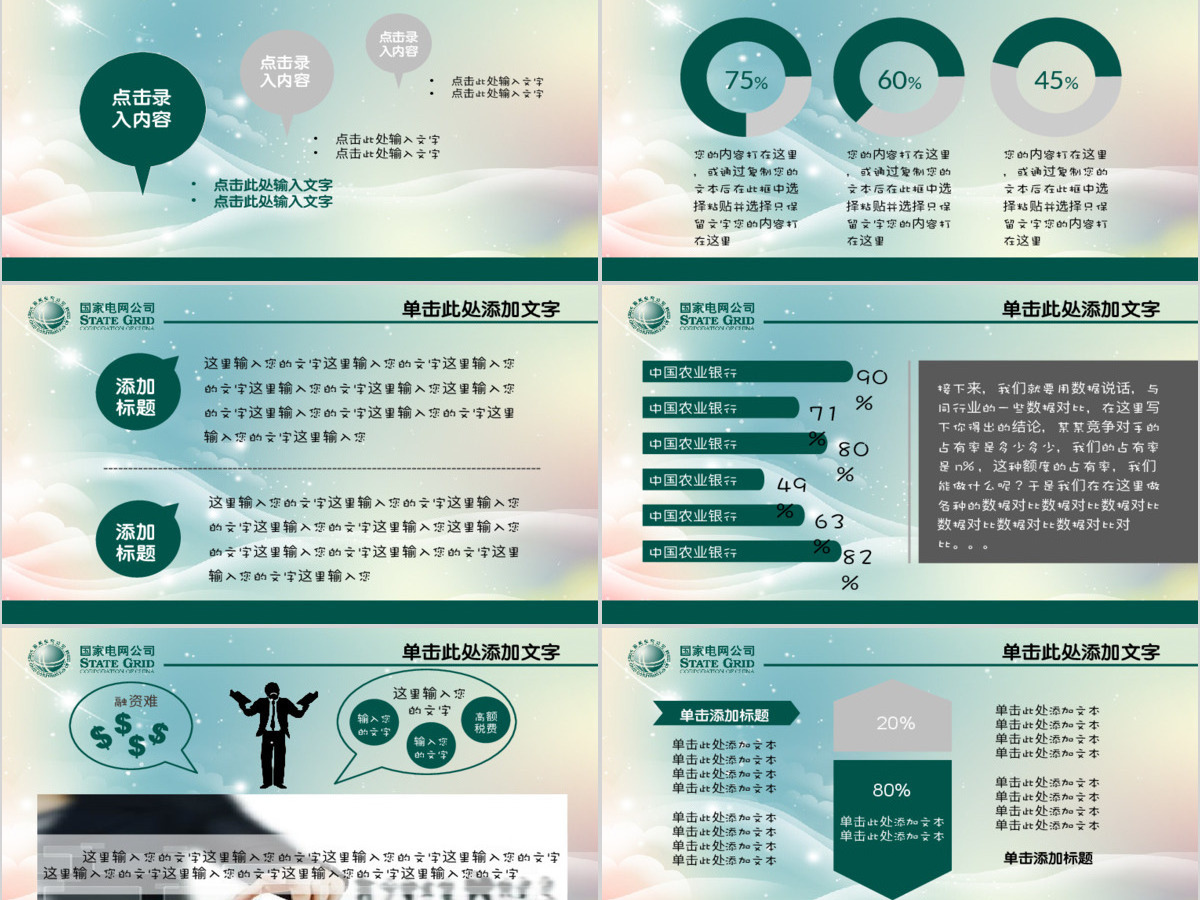 大气国家电网公司工作计划ppt模板 大气国家电网公司工作计划ppt模板