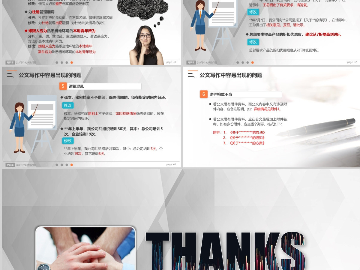 行政人员实用公文写作材料写作技巧PPT