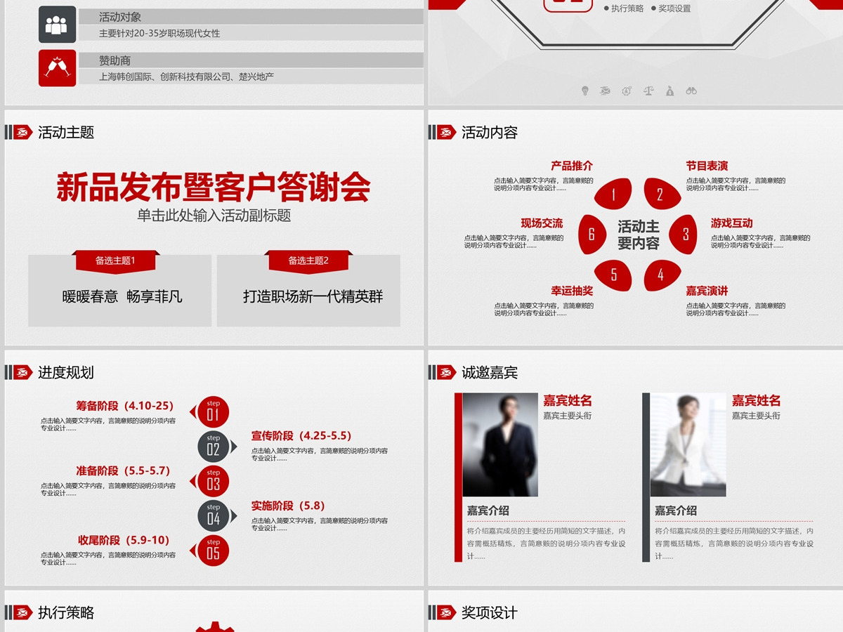 简约商务活动策划方案通用PPT模板
