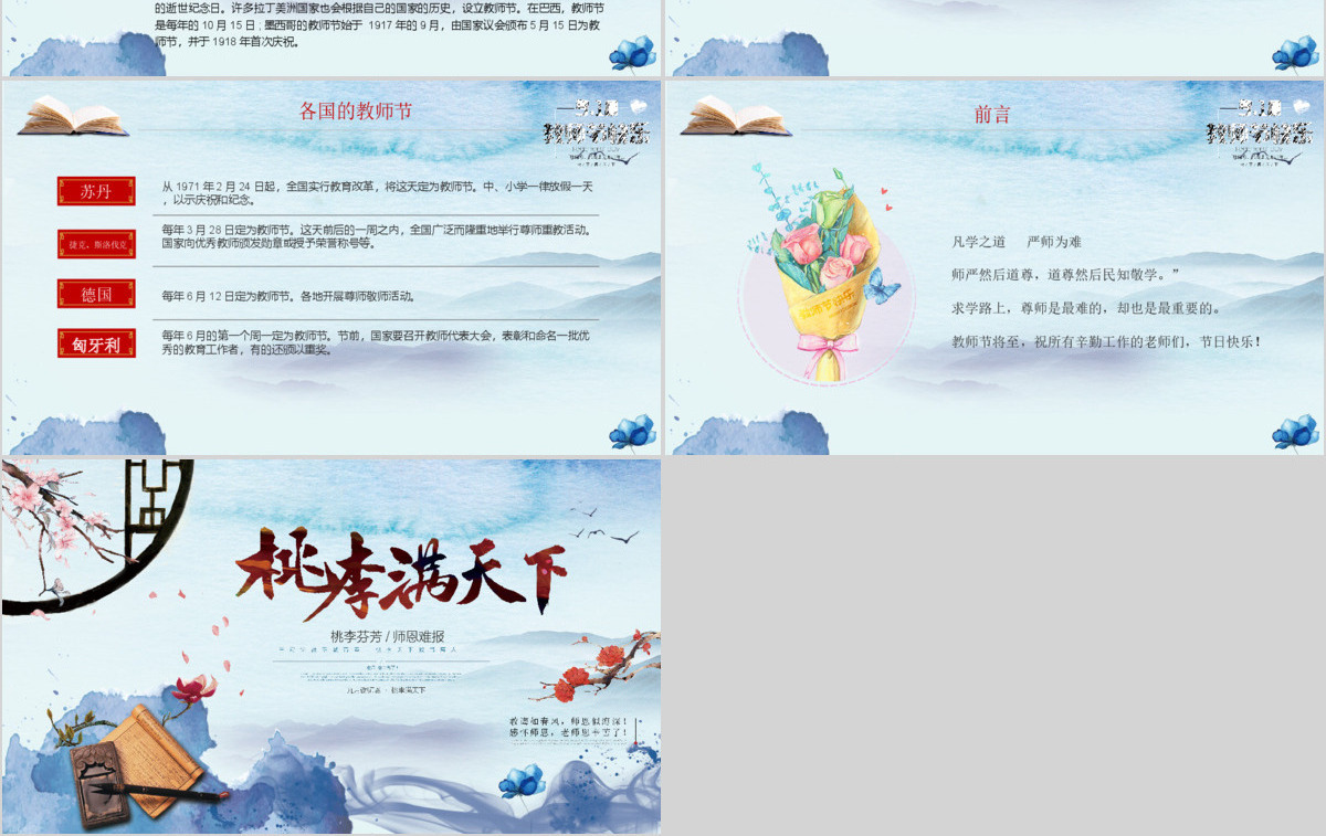 师恩难忘感恩老师教师节最美教师PPT模板