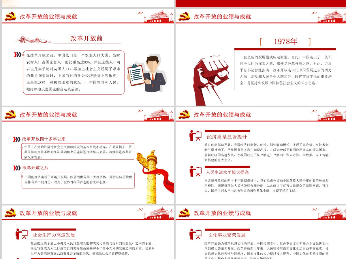 改革开放史四史学习教育建党节党建党课PPT--含讲稿