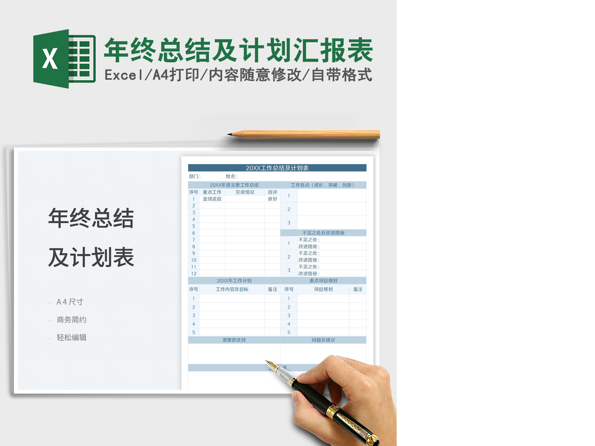 2021年终总结及计划汇报表免费下载 2021年终总结及计划汇报表免费下载