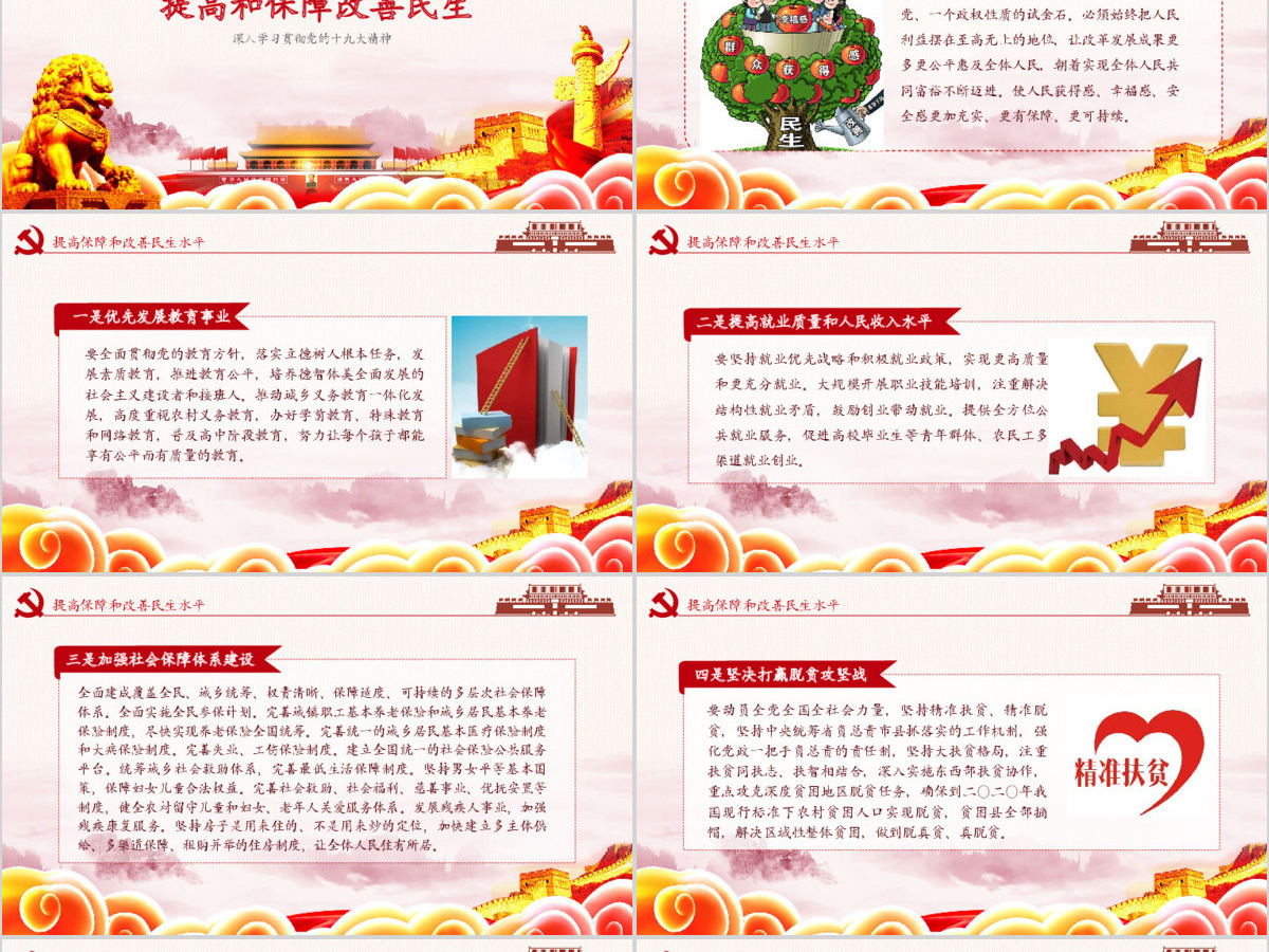 2019党的十九大会议PPT模板