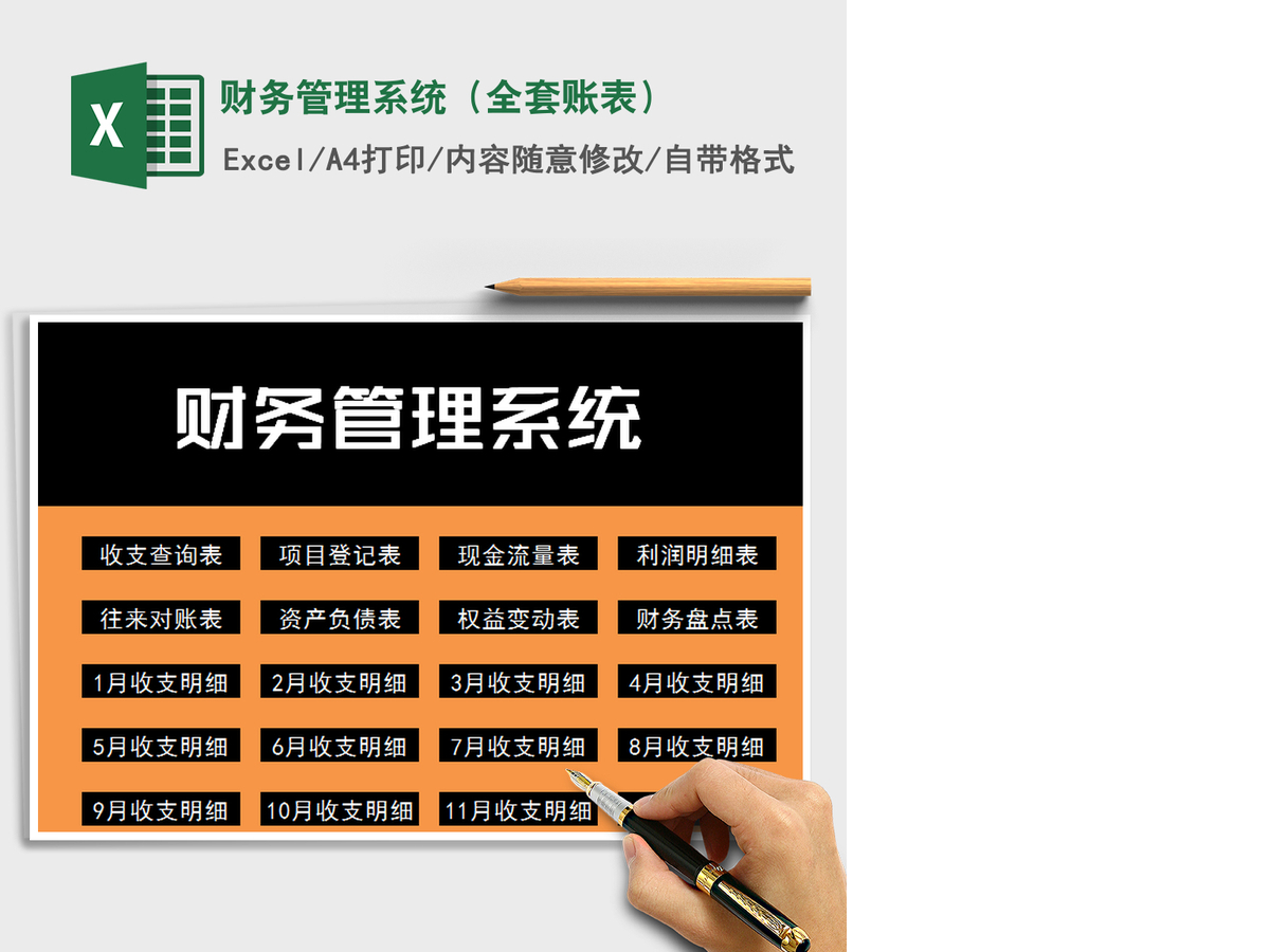 2021年财务管理系统（全套账表）