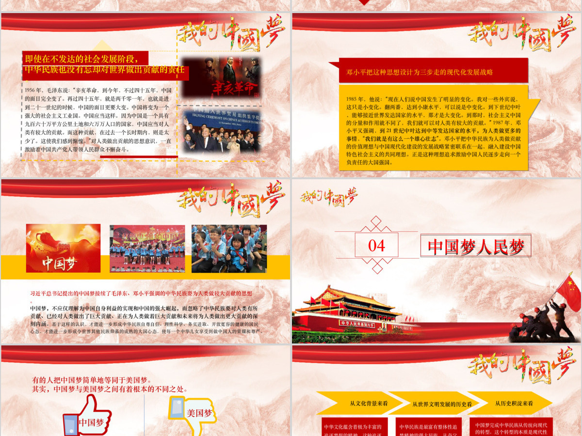 水墨中国梦主题党课学习PPT模板幻灯片 水墨中国梦主题党课学习PPT模板幻灯片