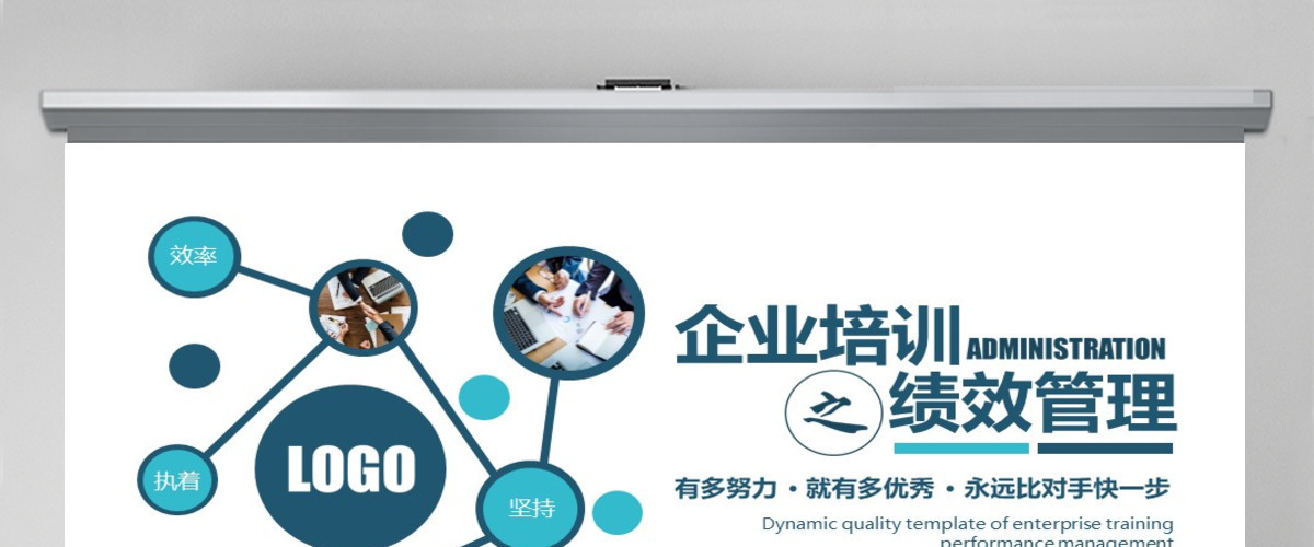 企业培训绩效管理动态PPT 企业培训绩效管理动态PPT