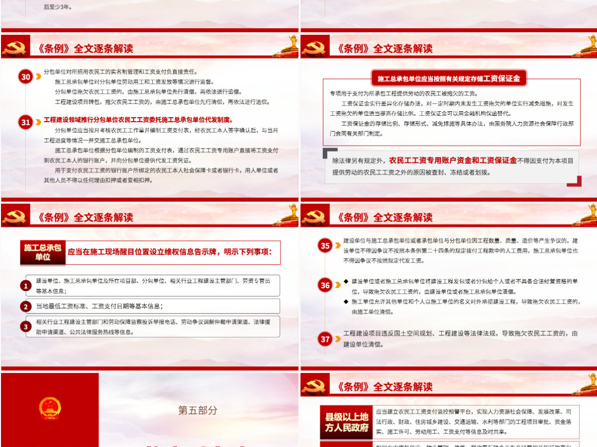 保障农民工工资支付条例PPT模板-含讲稿 保障农民工工资支付条例PPT模板-含讲稿