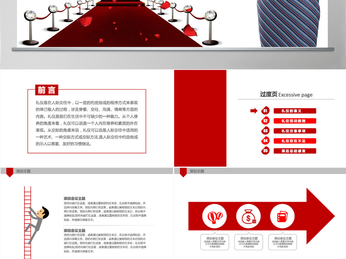 礼仪培训ppt模板幻灯片