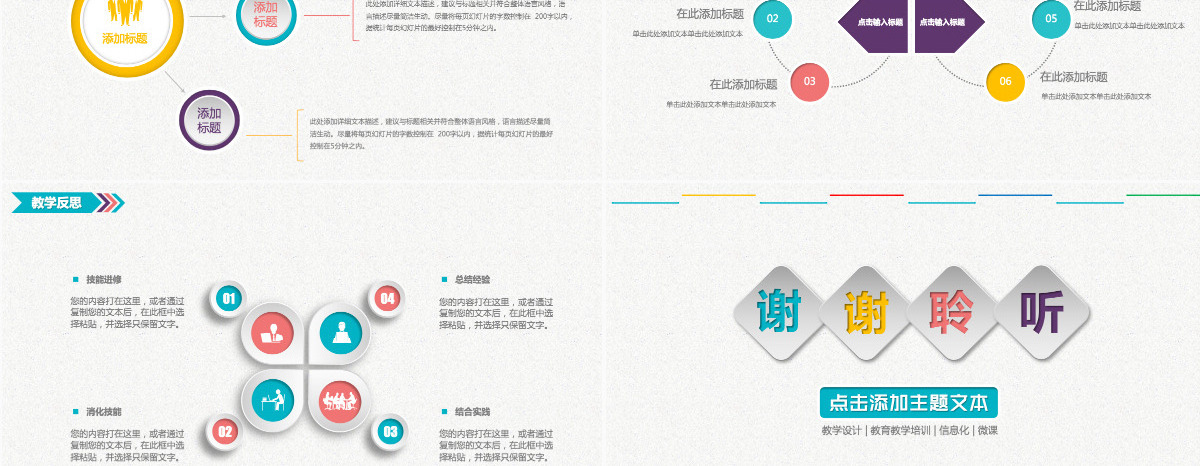 教育教学课程设计教师说课PPT模板
