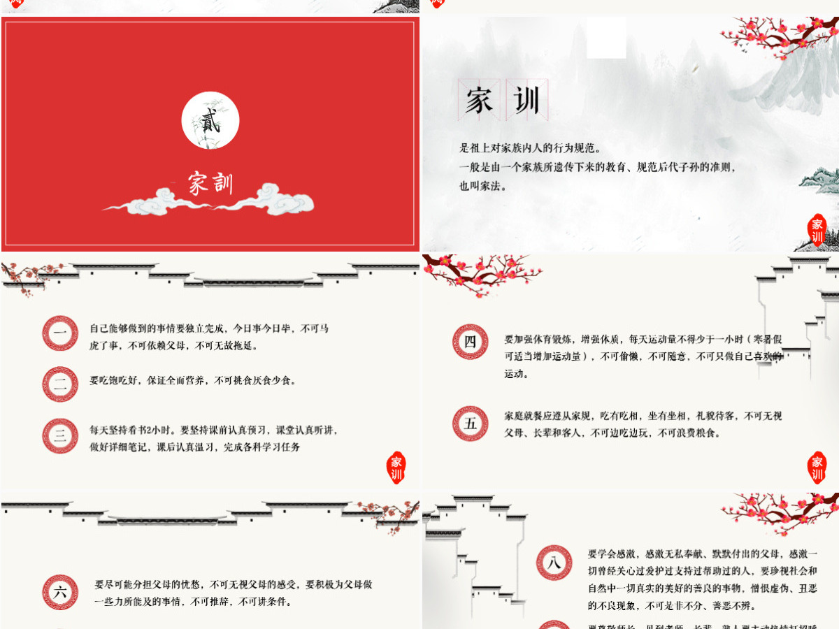中国风中国传统文化家风家训ppt模板