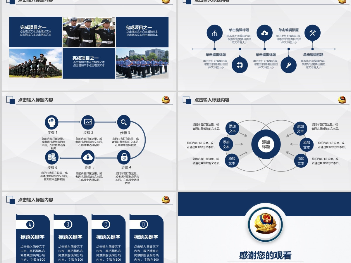 蓝色庄严大气公安警察特警武警PPT模板 蓝色庄严大气公安警察特警武警PPT模板