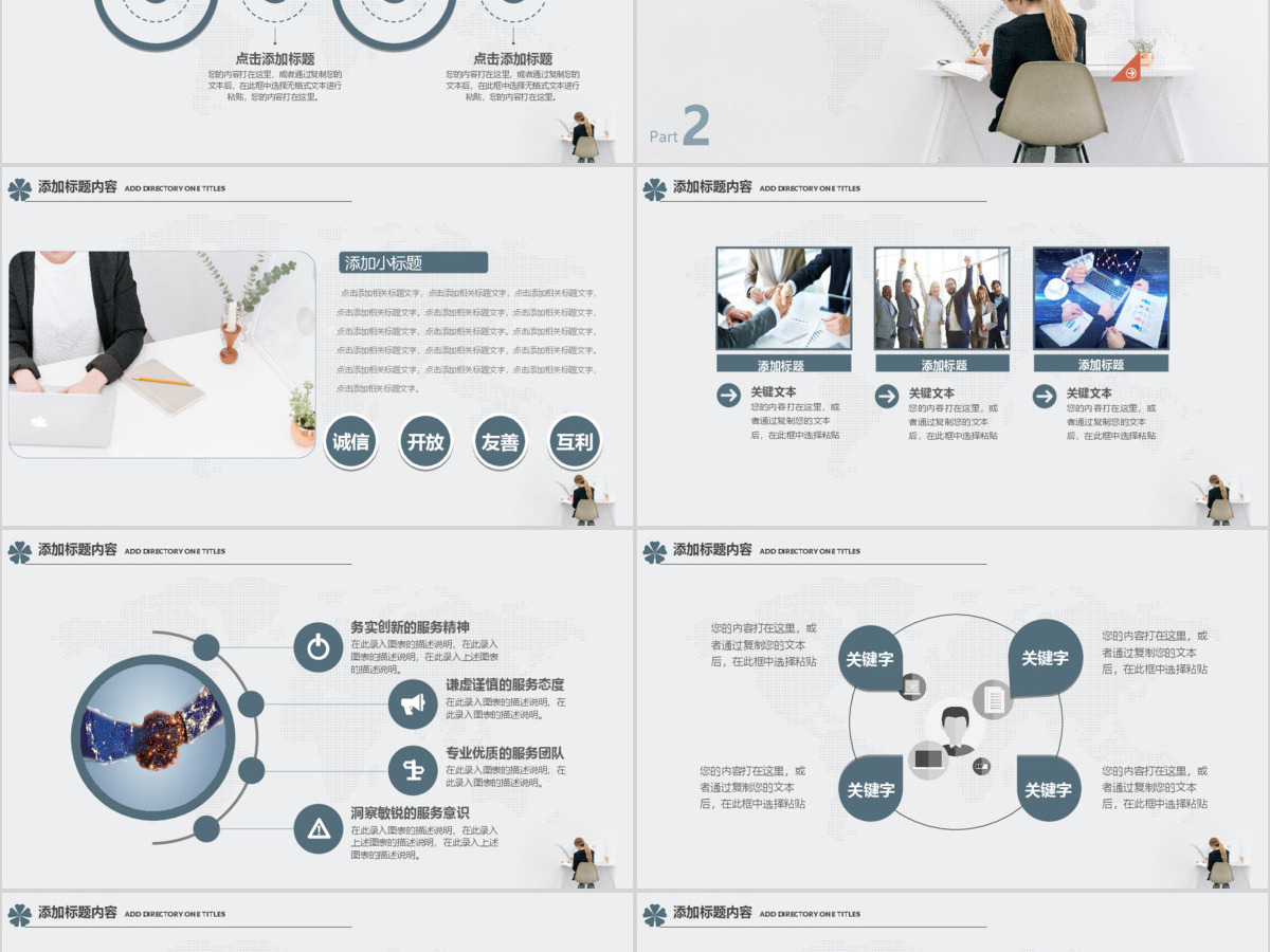 简约企业宣传企业简介公司简介PPT模板 简约企业宣传企业简介公司简介PPT模板