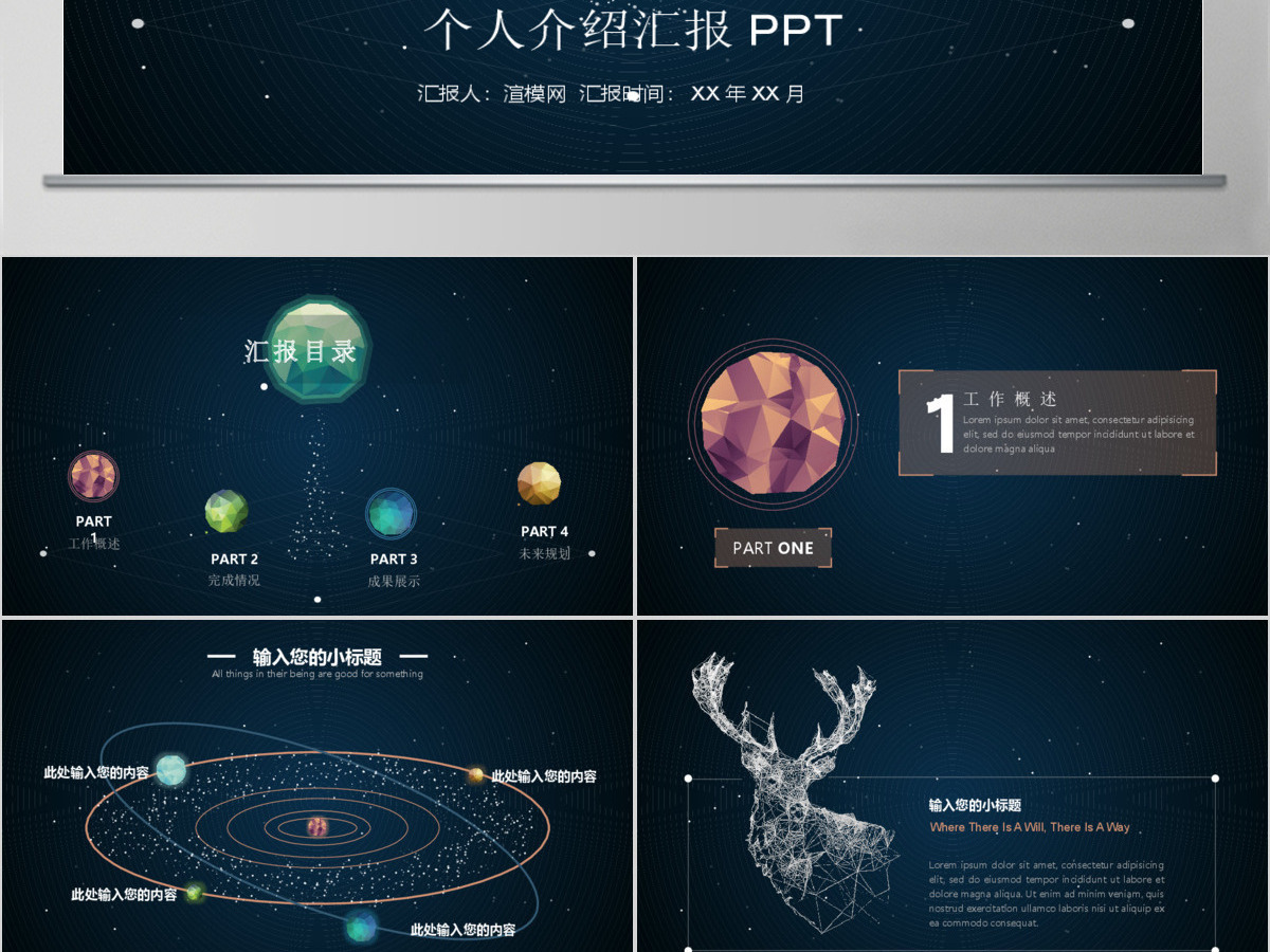 宇宙星空科技个人介绍PPT模板