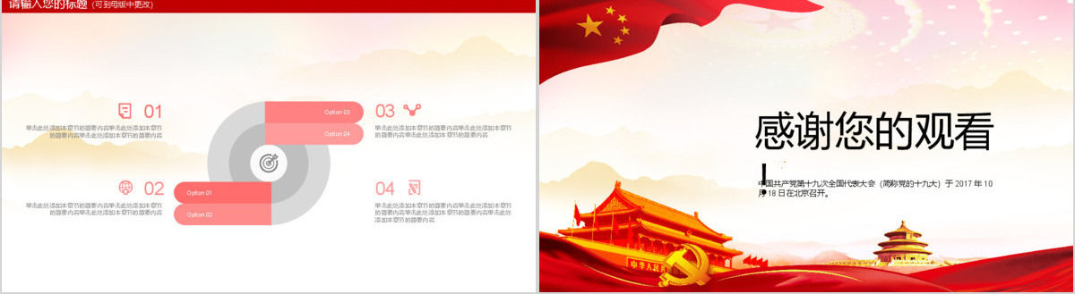 2017红色大气喜迎十九大ppt模板
