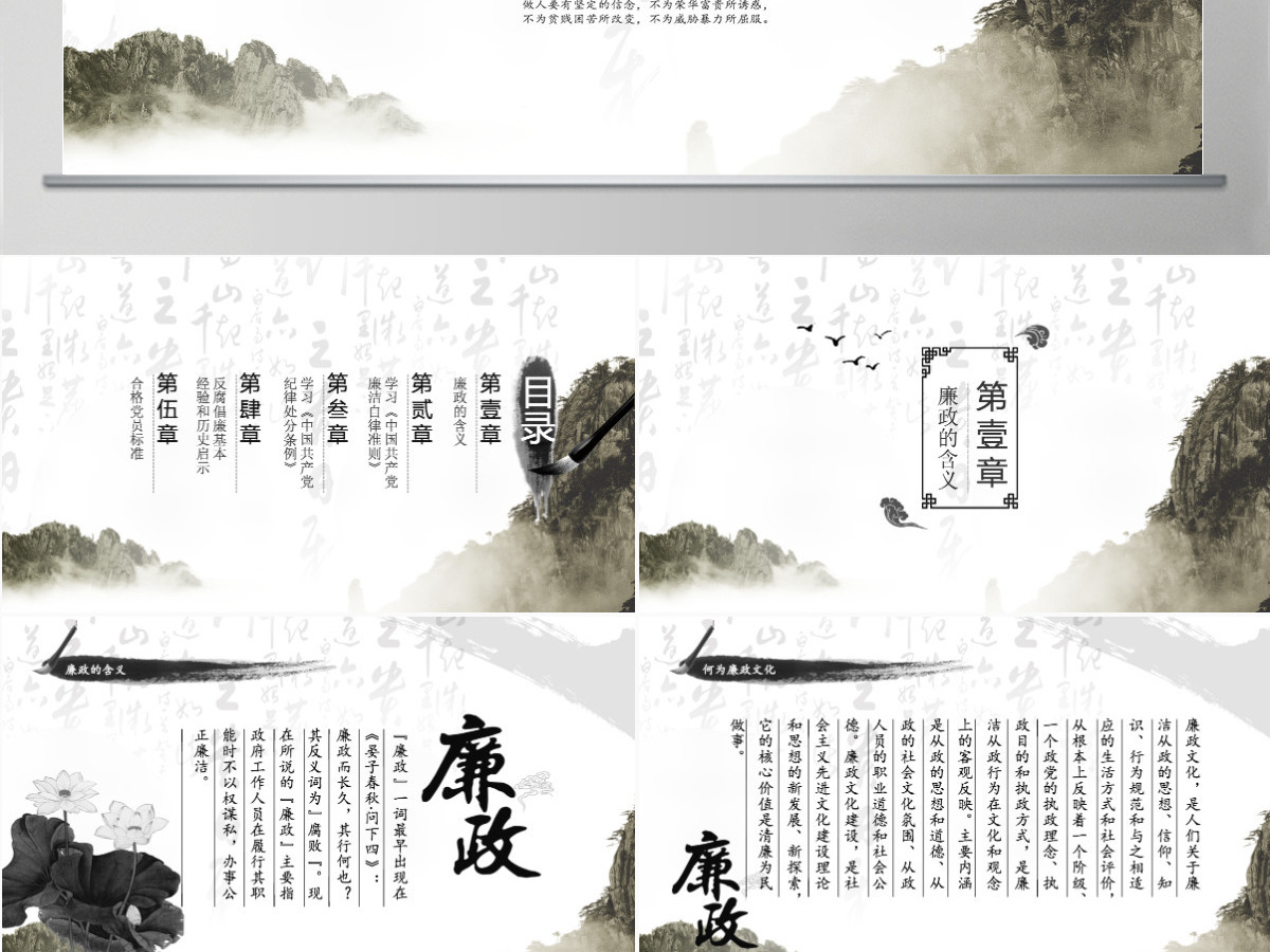中国风廉政党风廉政PPT