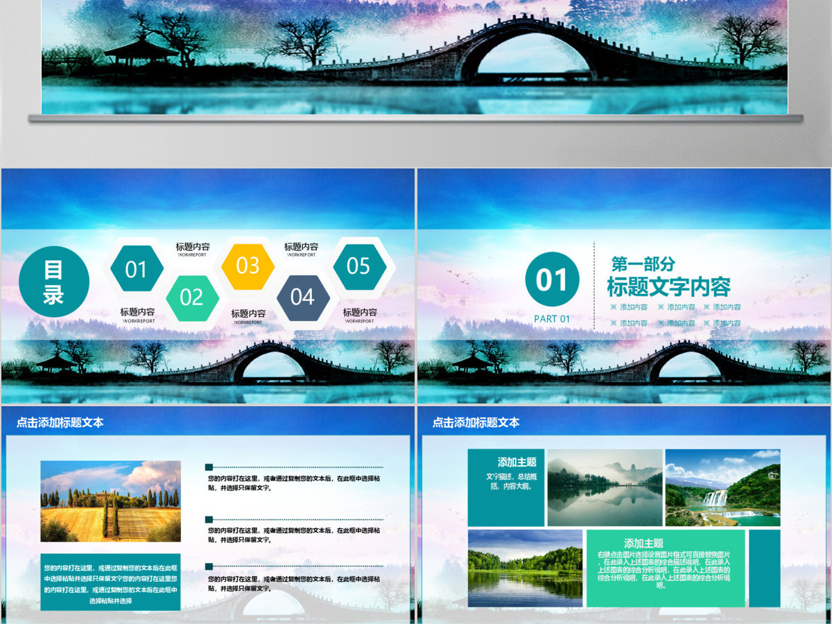 旅行宣传图片展示旅游定制PPT 旅行宣传图片展示旅游定制PPT
