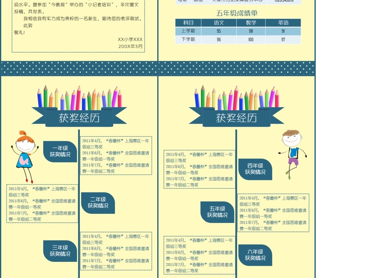 小升初小学生简历PPT模板 小升初小学生简历PPT模板