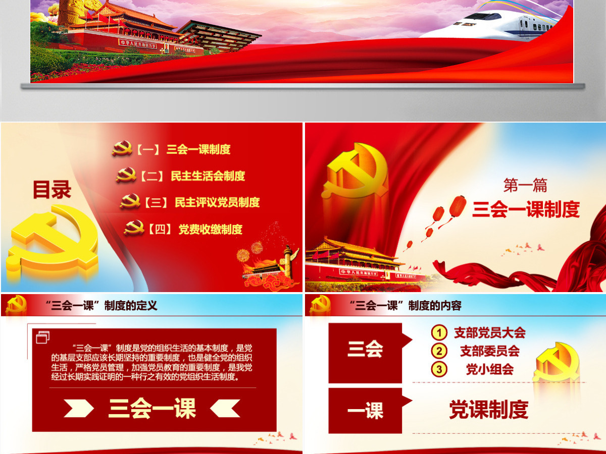 原创基层党建工作制度建设党课学习培训PPT-含讲稿