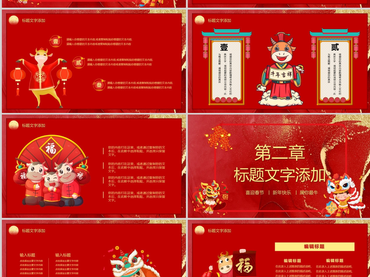 2021牛年红色鎏金风金牛贺岁元旦春节新年PPT模板