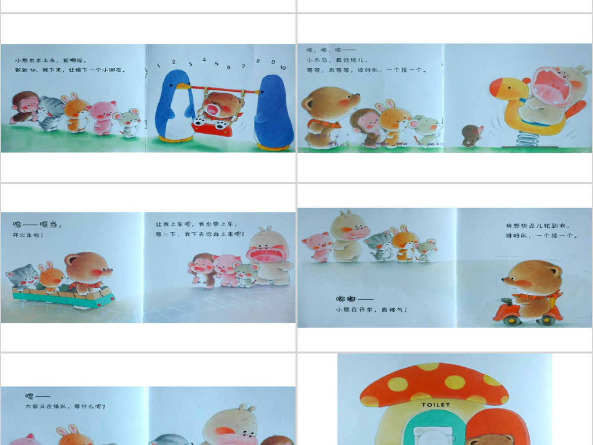 排好队一个接一个幼儿绘本教育课件