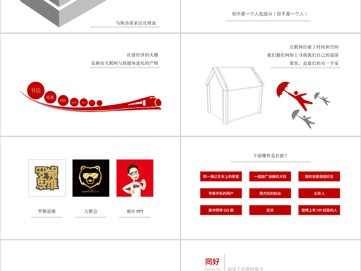 180P社交社群营销培训方案PPT图标