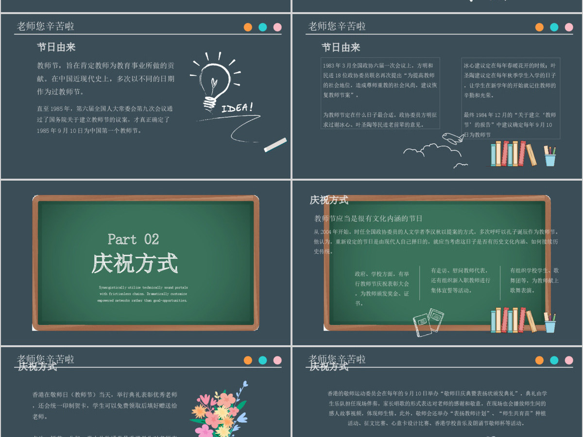 2002年创意黑板粉笔师恩难忘ppt动态模板 2002年创意黑板粉笔师恩难忘ppt动态模板
