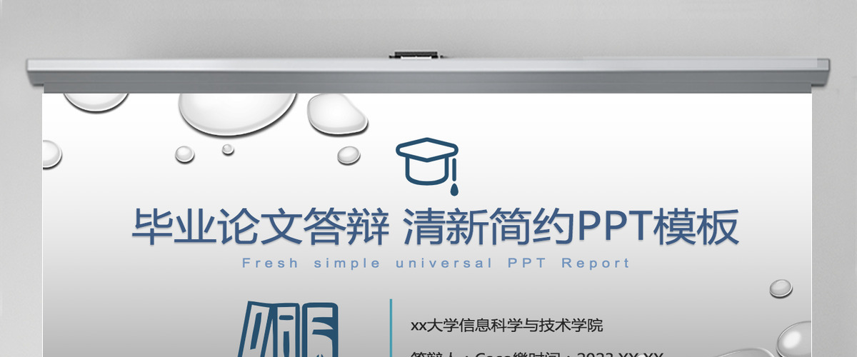 最新女生清新简约毕业答辩工作汇报PPT模板 最新女生清新简约毕业答辩工作汇报PPT模板