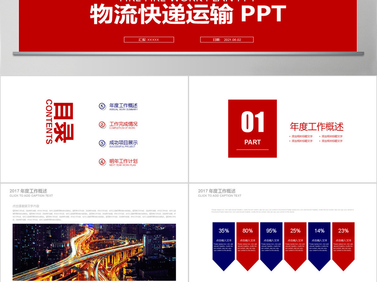 交通运输货运物流公司PPT模板素材下载 交通运输货运物流公司PPT模板素材下载