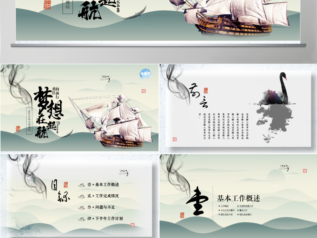 唯美视频片头水墨中国风年中工作总结计划Ppt模板