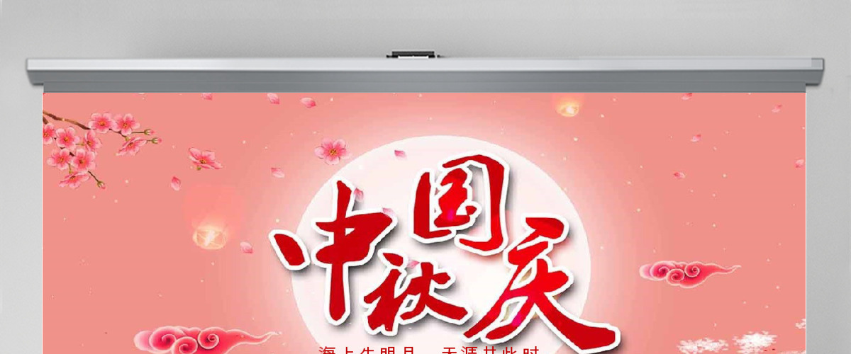 大气欢度中秋国庆PPT模板