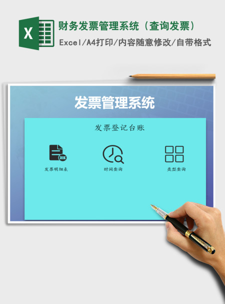 2021年财务发票管理系统(查询发票) 2021年财务发票管理系统(查询发票)