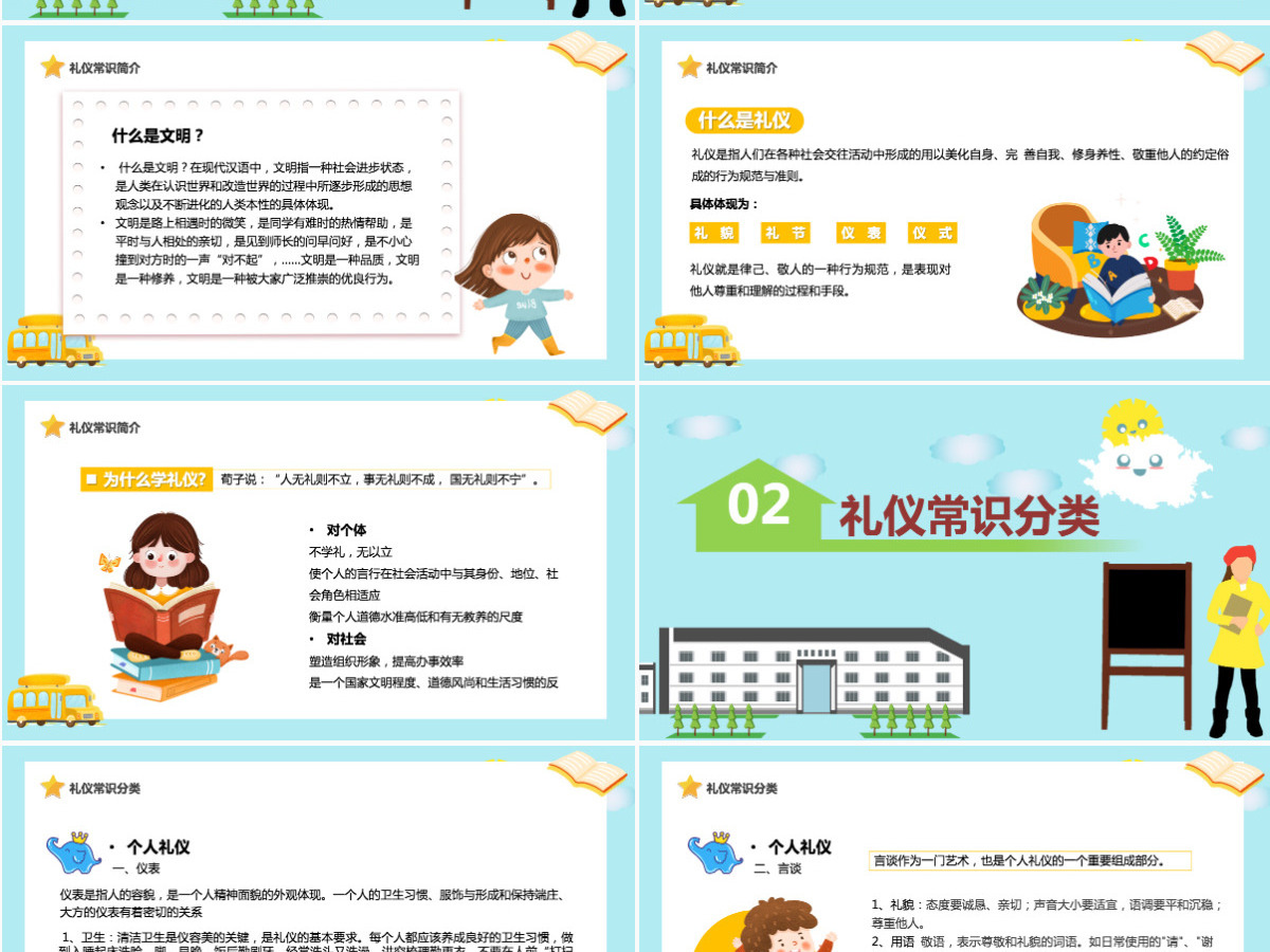 2022小学生文明礼仪卡通风儿童礼仪教育宣传汇报课件模板PPT 2022小学生文明礼仪卡通风儿童礼仪教育宣传汇报课件模板PPT
