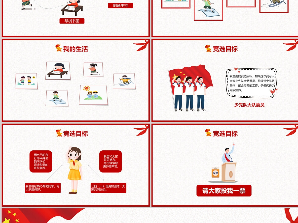 少先队大队委员竞选PPT模板 少先队大队委员竞选PPT模板