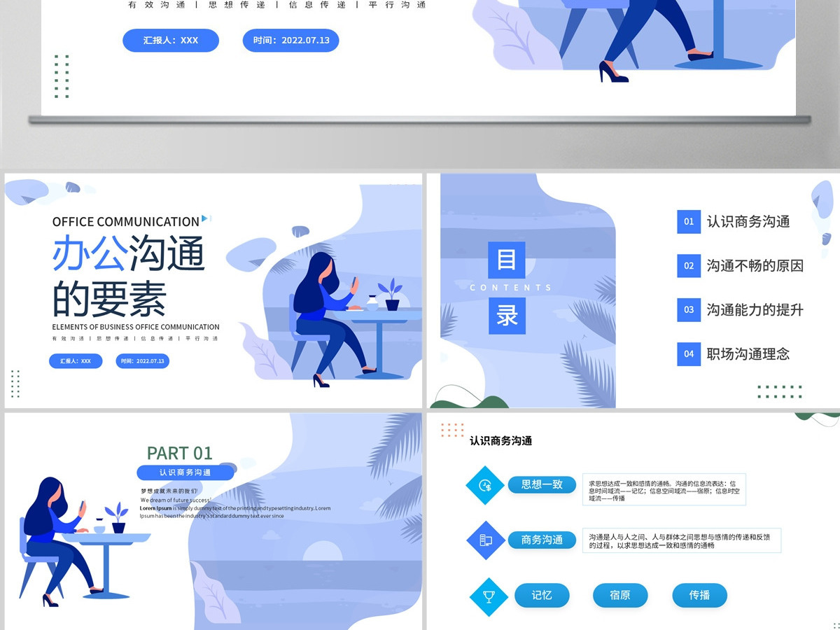 2022办公沟通的要素蓝色插画风企业办公有效沟通培训课件模板 2022办公沟通的要素蓝色插画风企业办公有效沟通培训课件模板