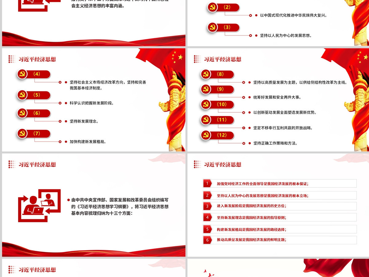 习近平新时代中国特色社会主义思想PPT精美简洁学思想强党性重实践建新功党内主题教育党课课件 习近平新时代中国特色社会主义思想PPT精美简洁学思想强党性重实践建新功党内主题教育党课课件