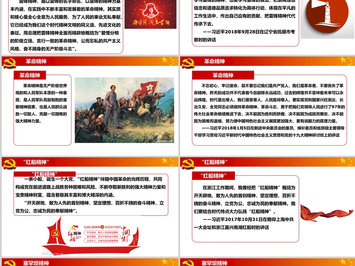 中华民族伟大精神党建教育PPT
