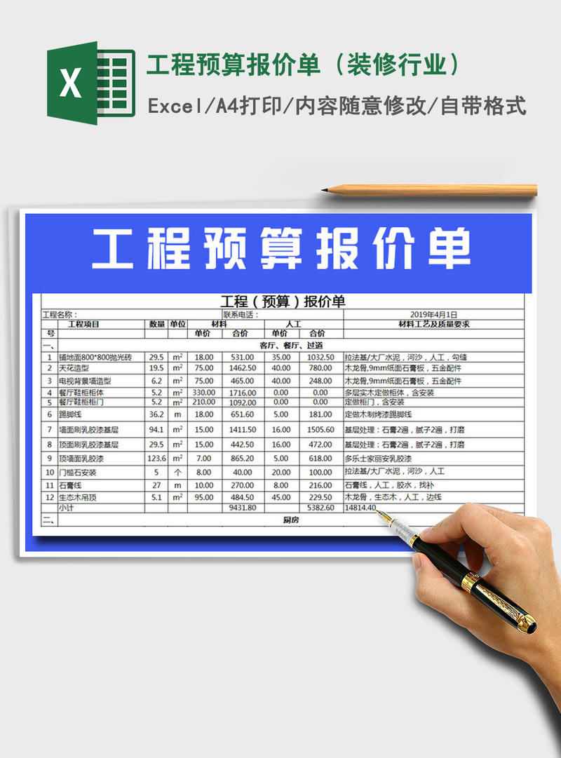 2021年工程预算报价单(装修行业) 2021年工程预算报价单(装修行业)