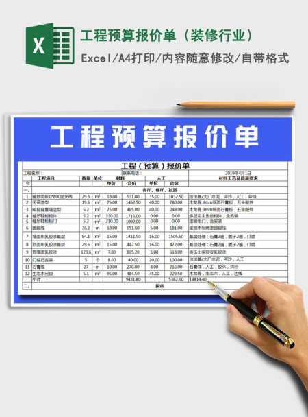 2021年工程预算报价单(装修行业) 2021年工程预算报价单(装修行业)