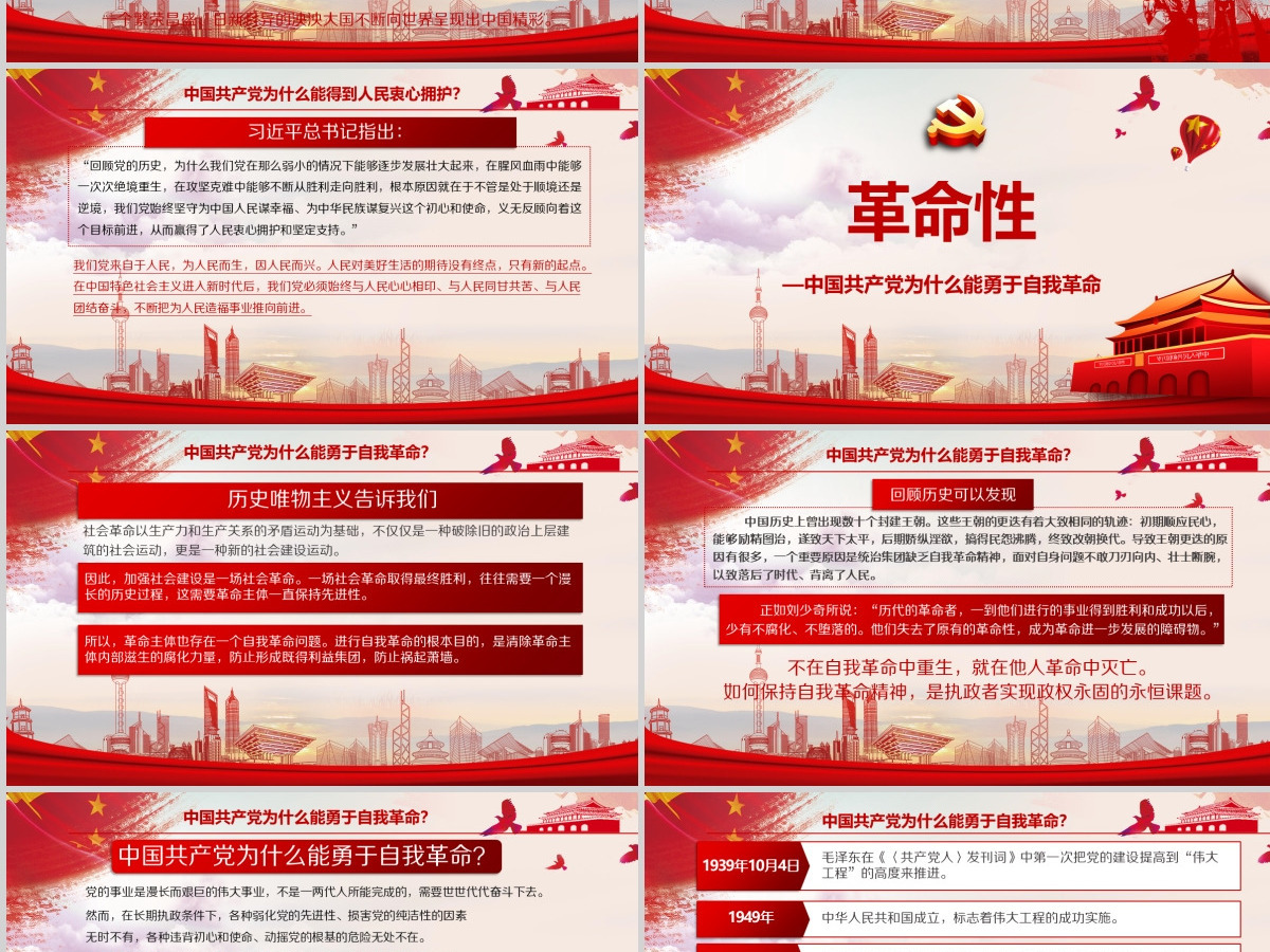 开展不忘初心牢记使命-百年大党何以风华正茂教育专题党课PPT模板