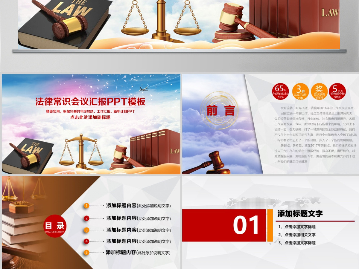 法学法律公平公正法院PPT模板 法学法律公平公正法院PPT模板