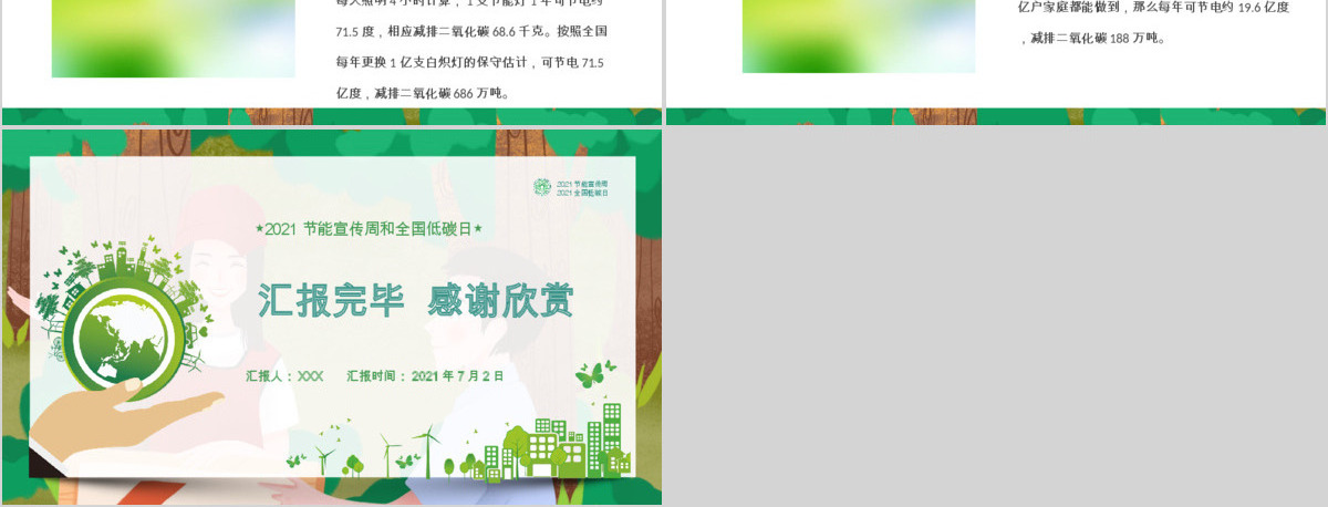 2020年全国节能宣传周和全国低碳日