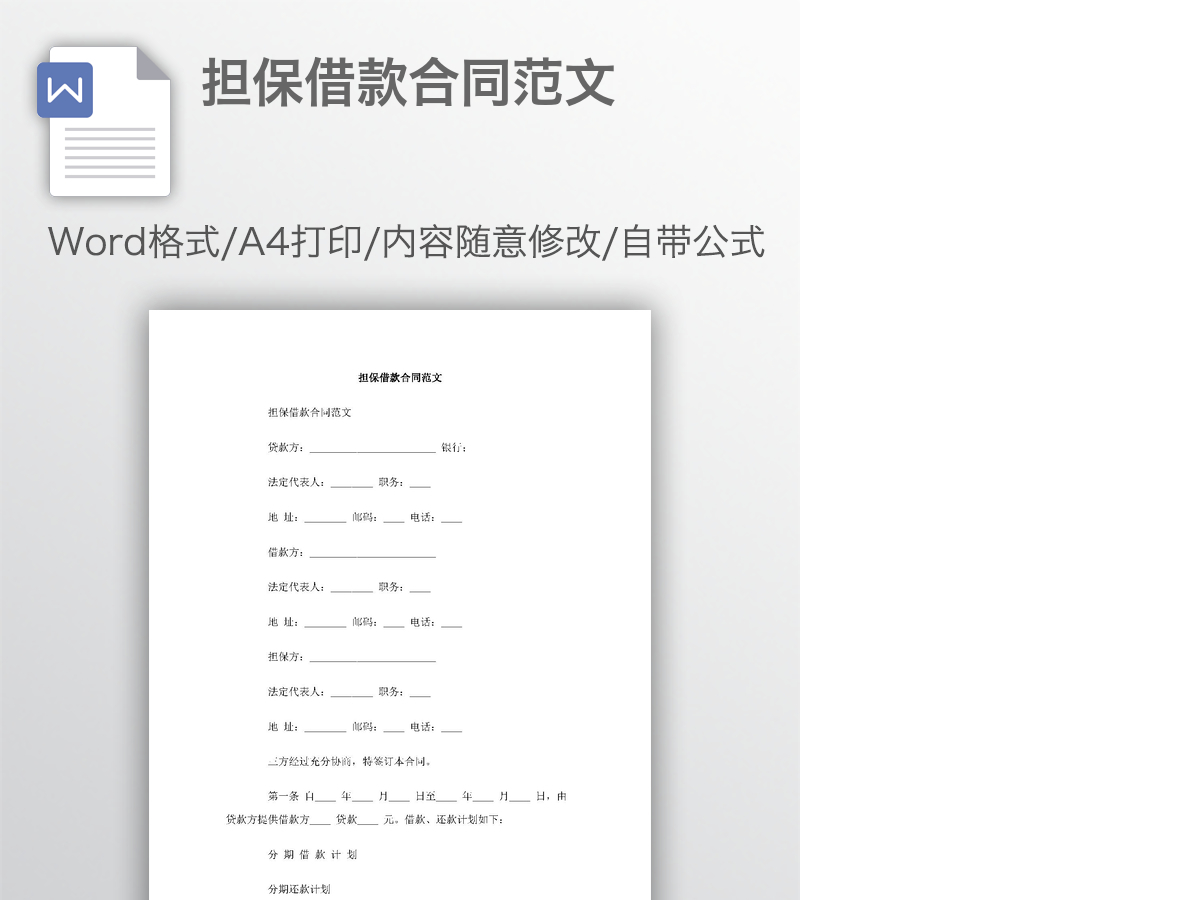 担保借款合同范文 担保借款合同范文